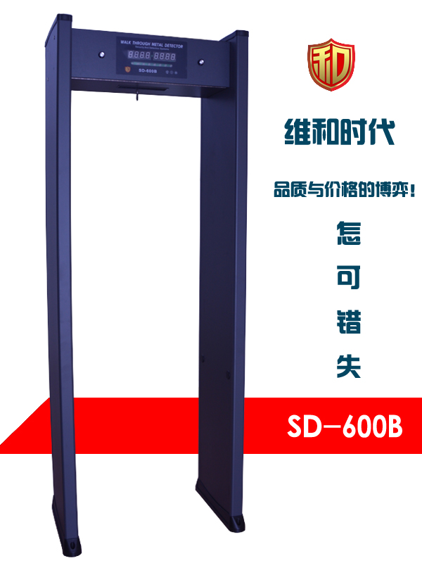 SD-600B安检门