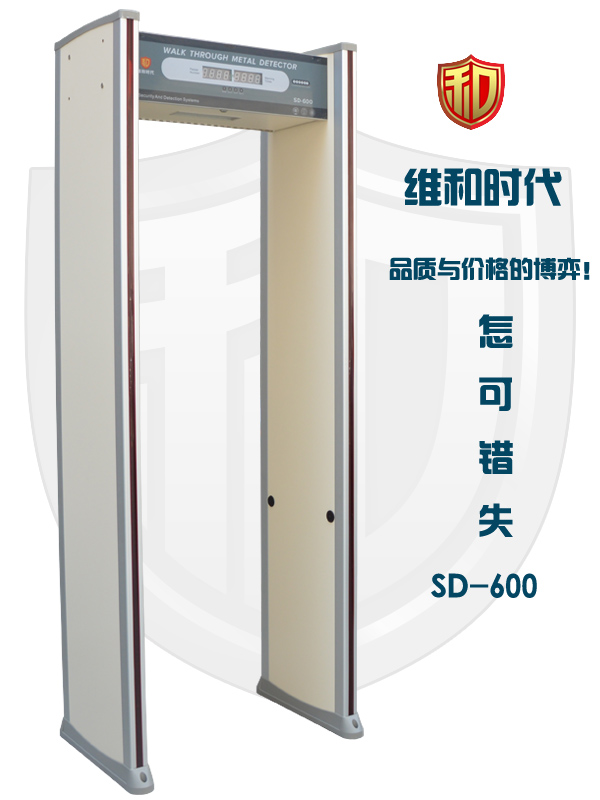 SD-600安检门