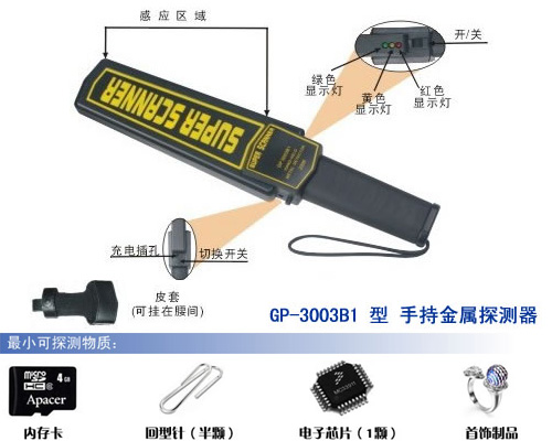 维和时代GP-3003B1考场常用手持金属探测器