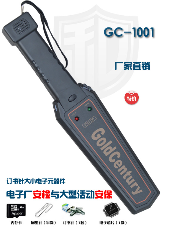 GC-1001手持金属探测器正面图