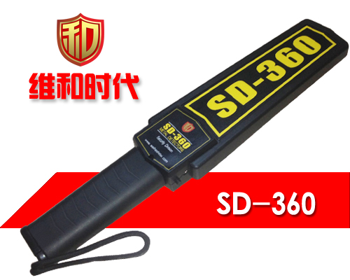 维和时代SD-360高灵敏度手持金属探测器