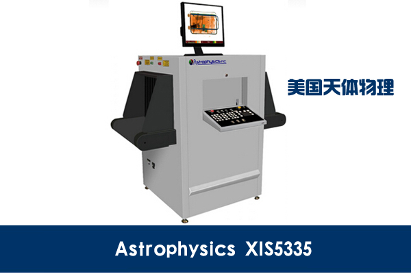 Astrophysics美国天体物理品牌XIS5335型通道式X光机