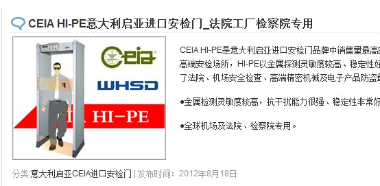 解读CEIA“启亚”与QIYA“起亚”安检门谁是谁非[图]
