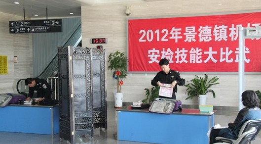 景德镇举办X光机扫描等机场安检设备技能比赛[图]