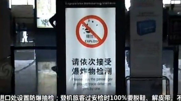 上海虹桥机场爆炸物扫描提示图