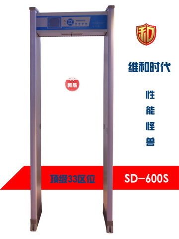 天津市第一看守所采用SD-600S型号金属探测安检门